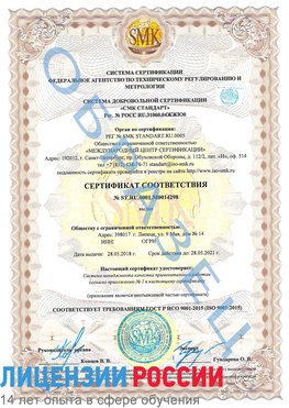 Образец сертификата соответствия Биробиджан Сертификат ISO 9001